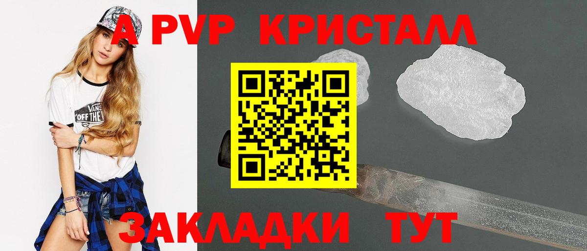 А ПВП СК  Вход с VPN  A-PVP  закладка  А ПВП кристаллы  Альфа ПВП СК  Волжский 