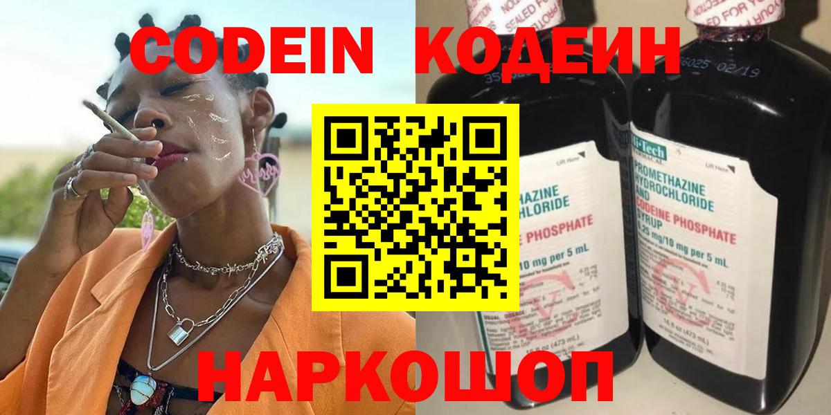 Кодеин Purple Drank  Кодеин Purple Drank  где найти наркотики  Вход с VPN  Волжский 
