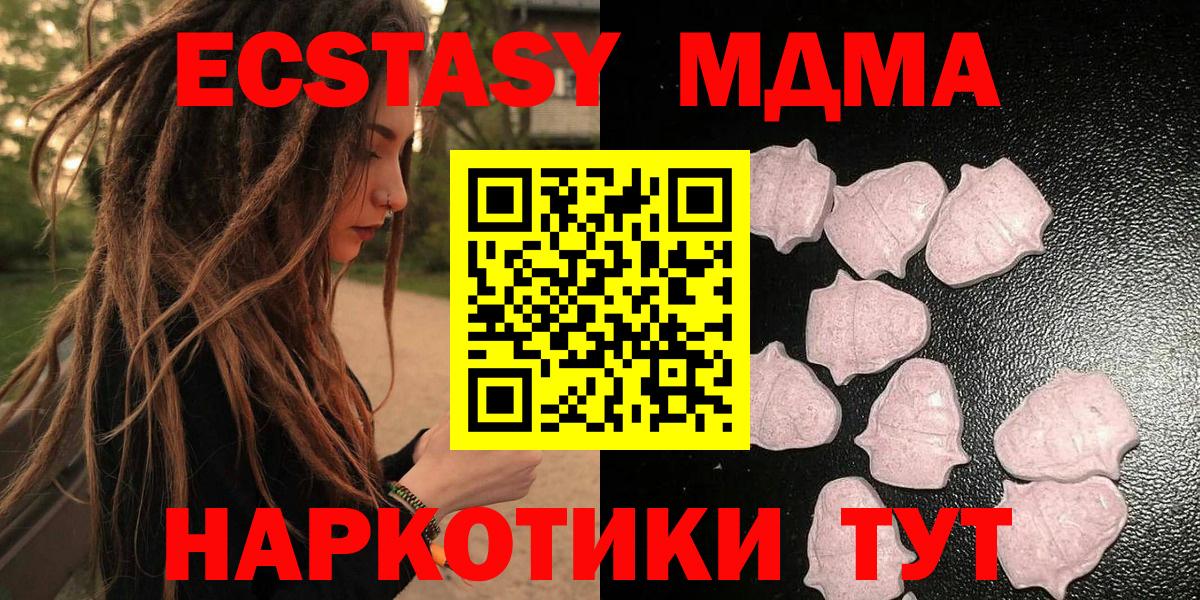 Ecstasy  ЭКСТАЗИ 280 MDMA  Вход с VPN  Волжский 