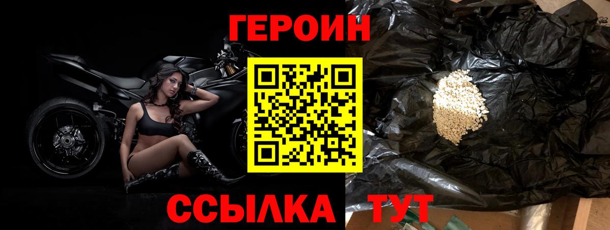 ГЕРОИН герыч Волжский