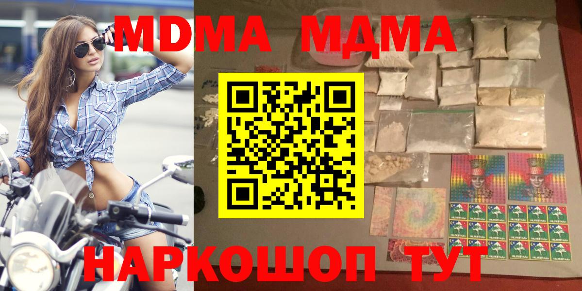 МДМА кристаллы Волжский
