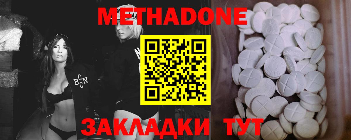 Волжский  МЕТАДОН кристалл  Метадон кристалл  Вход с VPN 